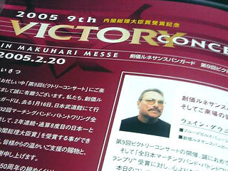 第9回ビクトリーコンサート・パンフレット